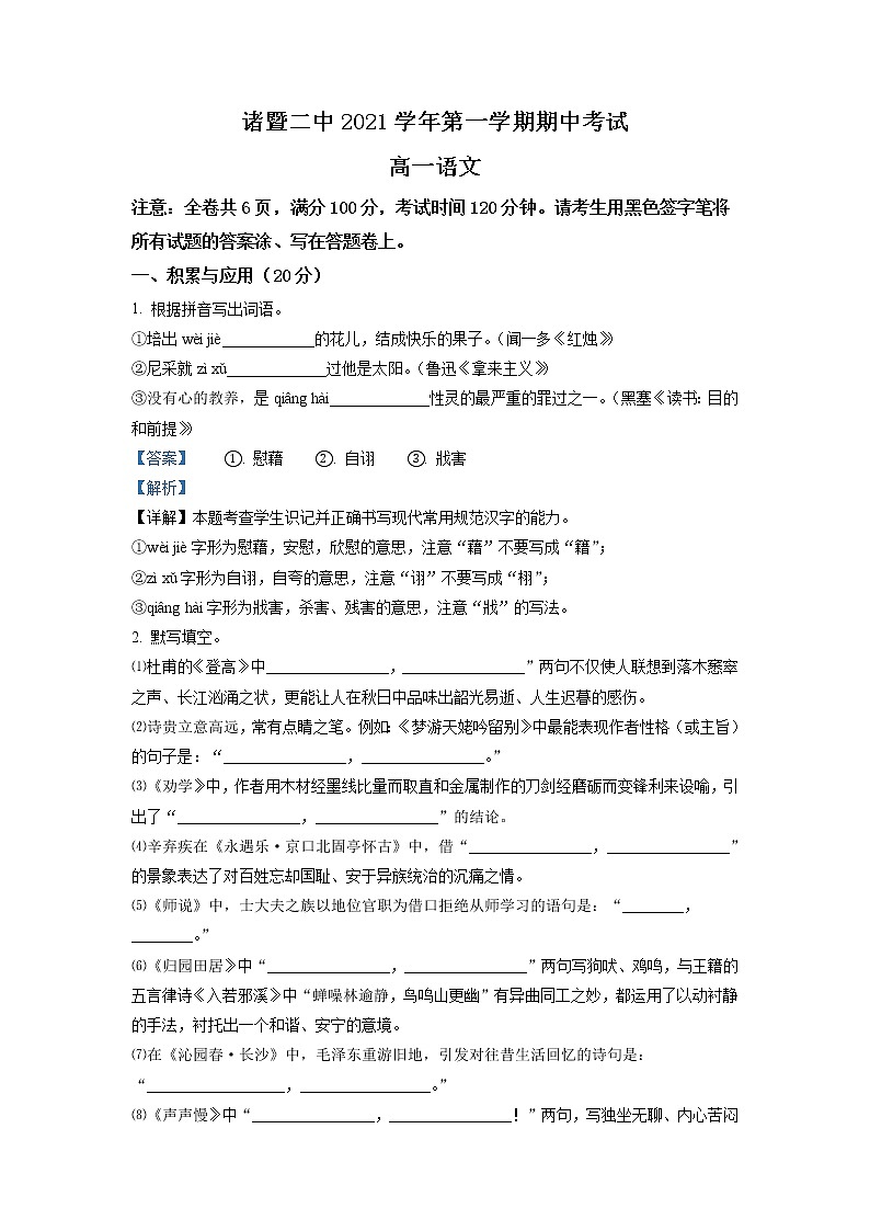 浙江省绍兴市诸暨市第二高级中学2021-2022学年高一上学期期中考试  英语文试题  Word版含答案01