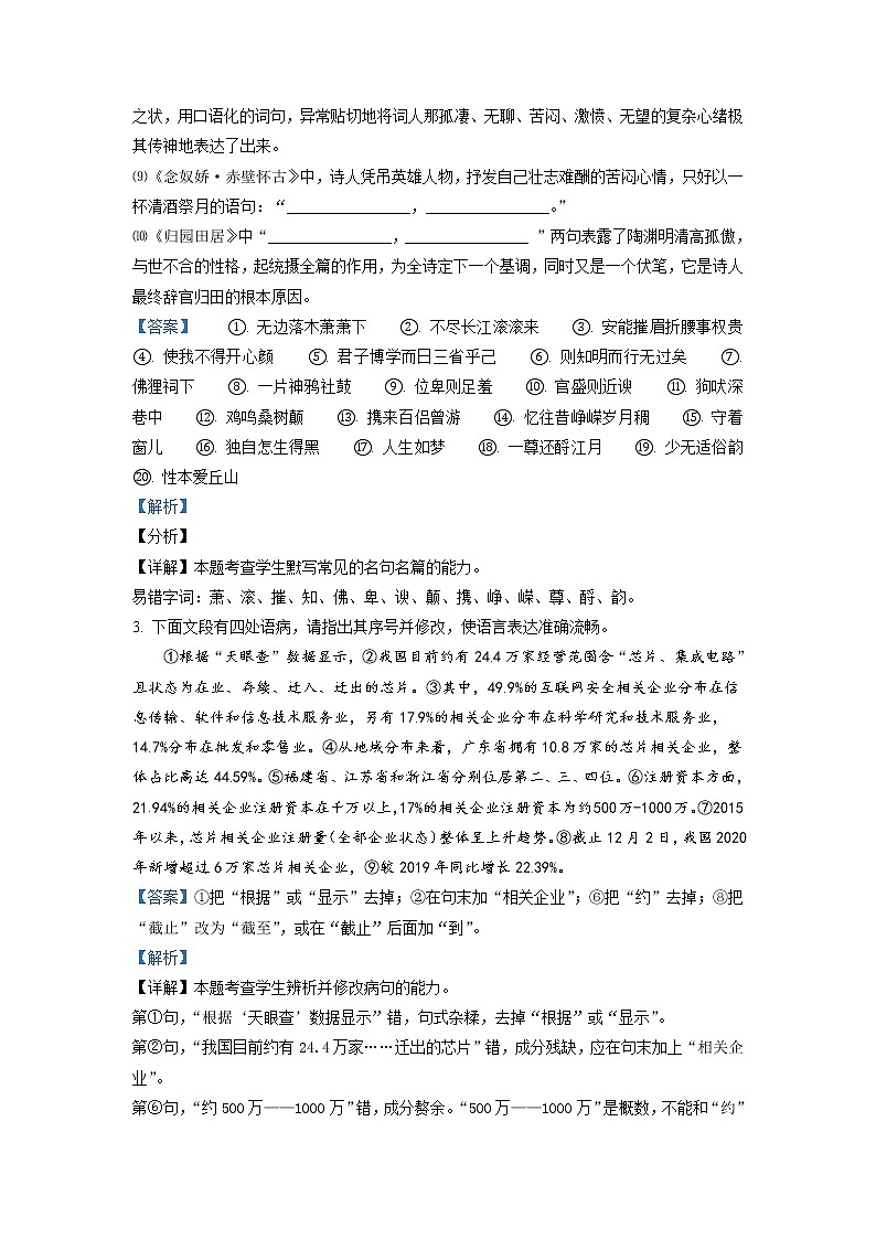 浙江省绍兴市诸暨市第二高级中学2021-2022学年高一上学期期中考试  英语文试题  Word版含答案02