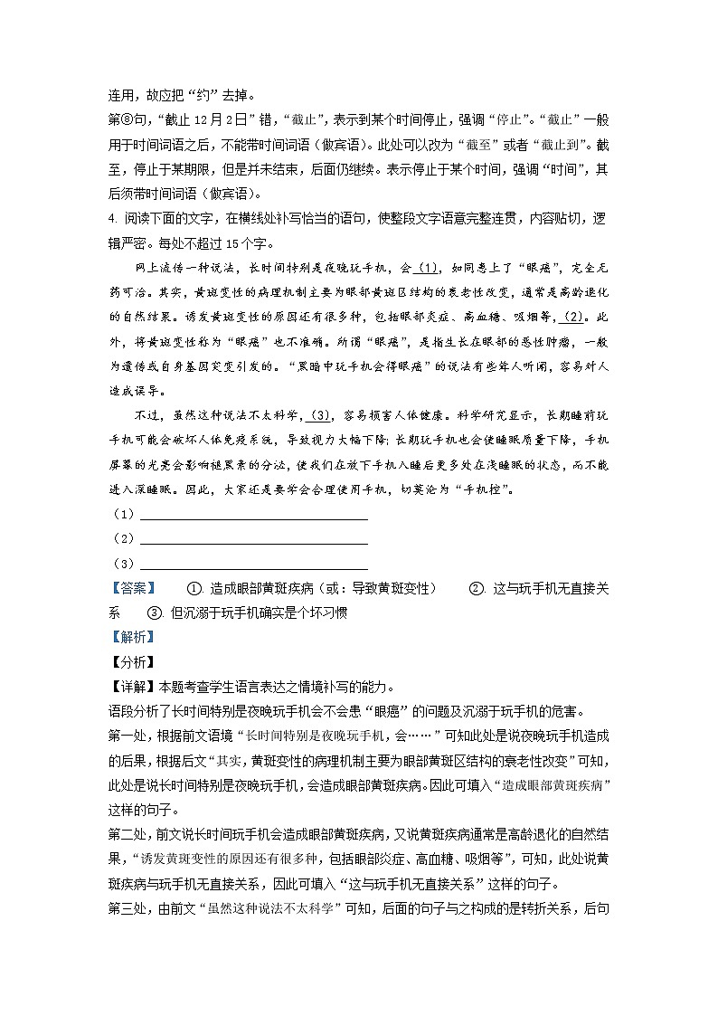 浙江省绍兴市诸暨市第二高级中学2021-2022学年高一上学期期中考试  英语文试题  Word版含答案03