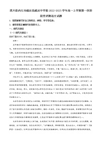 四川省内江市威远县威远中学校2022-2023学年高一上学期第一次阶段性评测 语文试题 Word版含答案