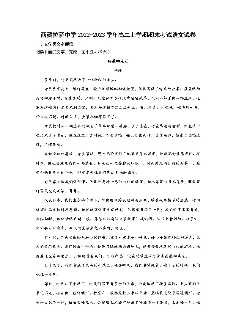 2022-2023学年西藏拉萨中学高二上学期期末考试语文试题（解析版）01