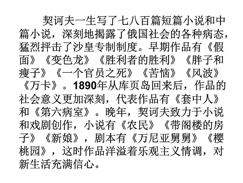 2021-2022学年部编版高中语文必修下册第13课《装在套子里的人》课件05