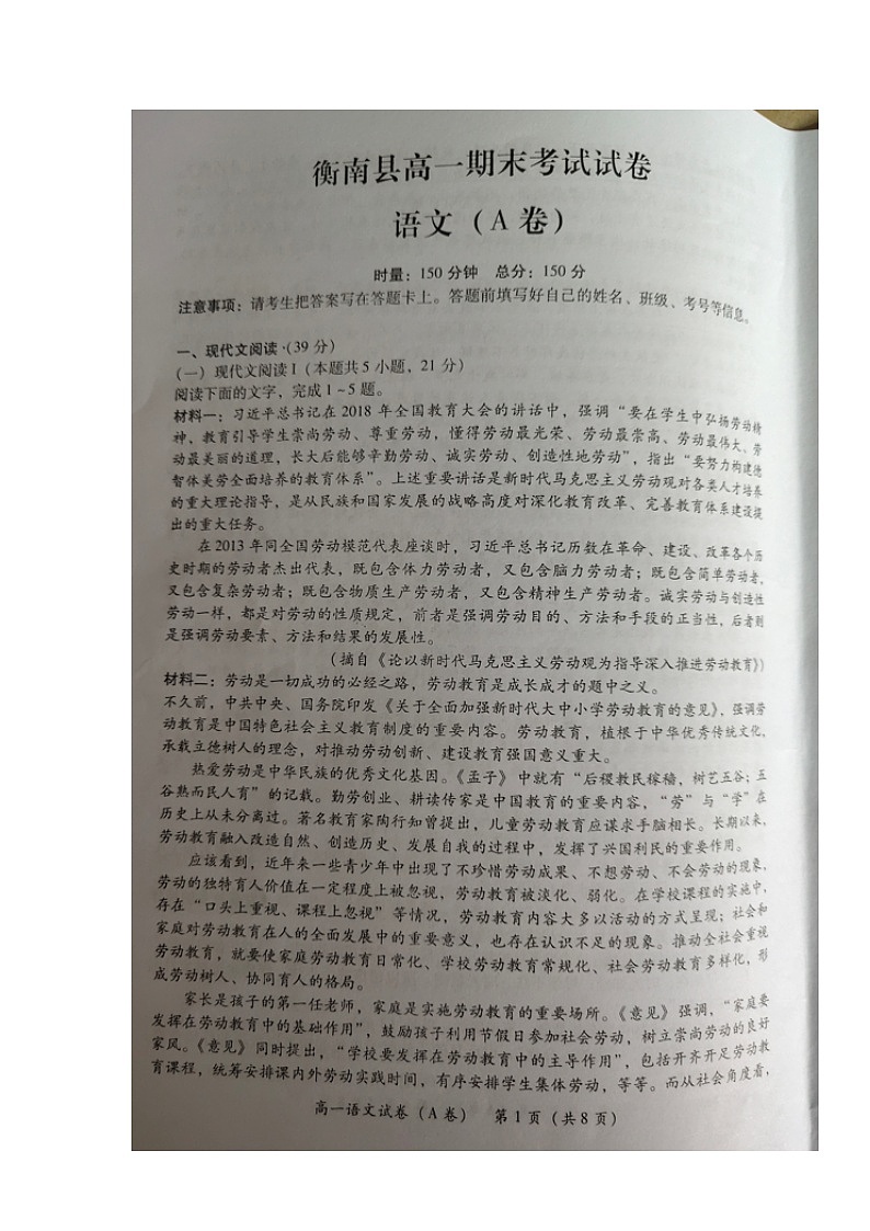 湖南省衡阳市衡南县2021-2022学年高一上学期期末考试（A卷）语文试卷（图片版）01