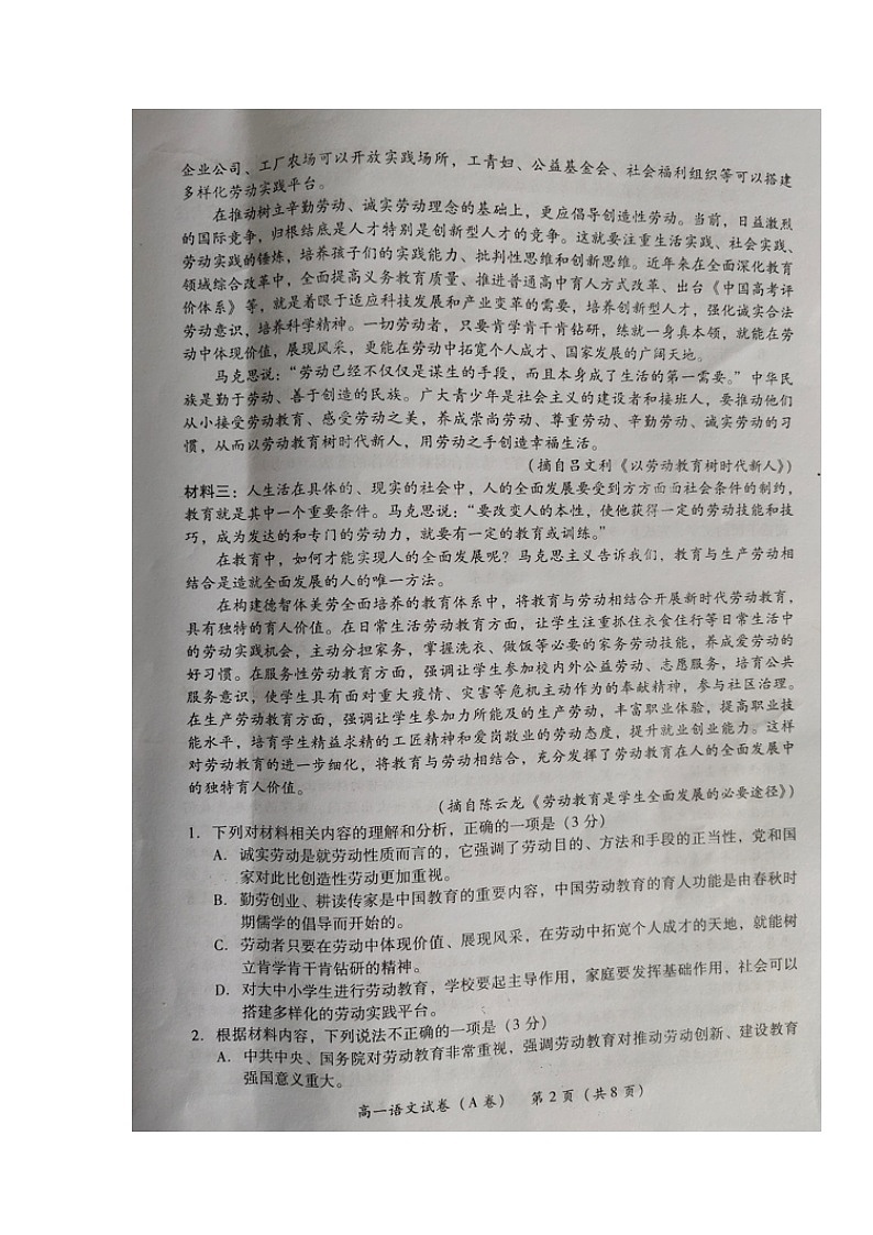 湖南省衡阳市衡南县2021-2022学年高一上学期期末考试（A卷）语文试卷（图片版）02