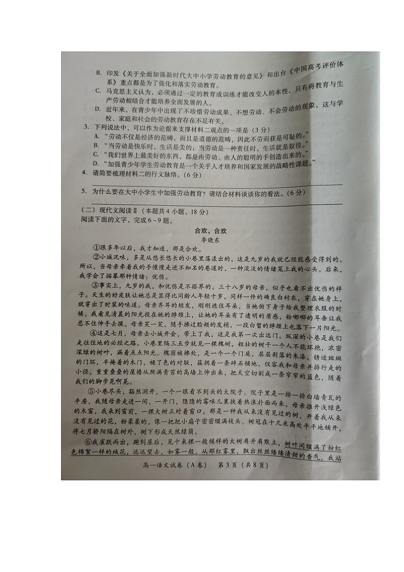湖南省衡阳市衡南县2021-2022学年高一上学期期末考试（A卷）语文试卷（图片版）03