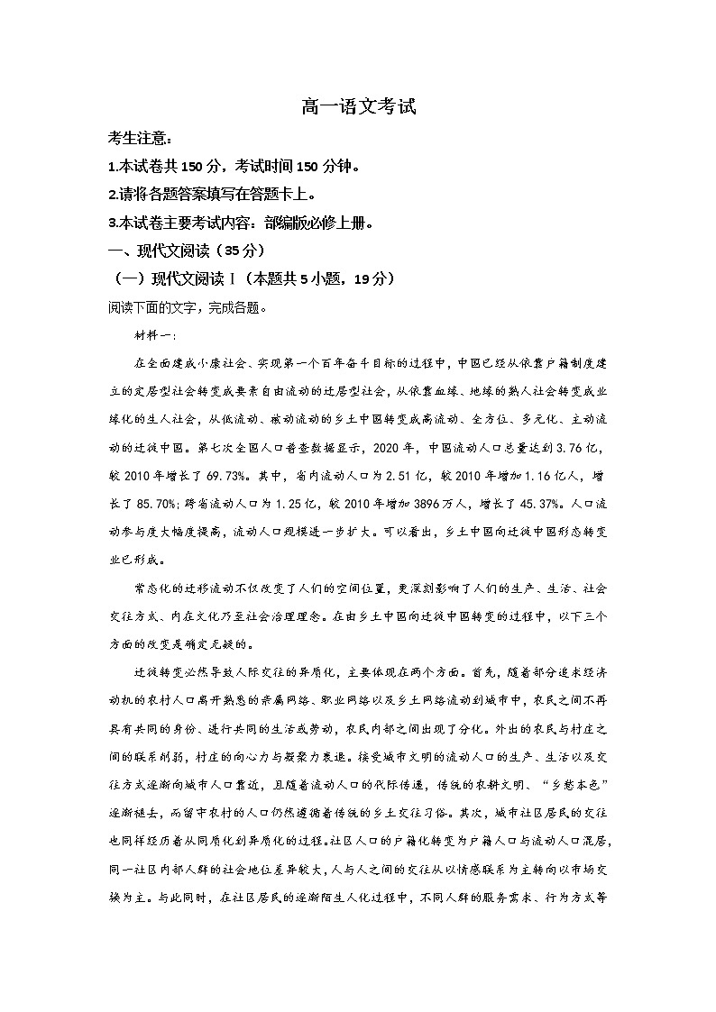 湖南省衡阳市祁东县2021-2022学年高一上学期期末考试语文试卷01