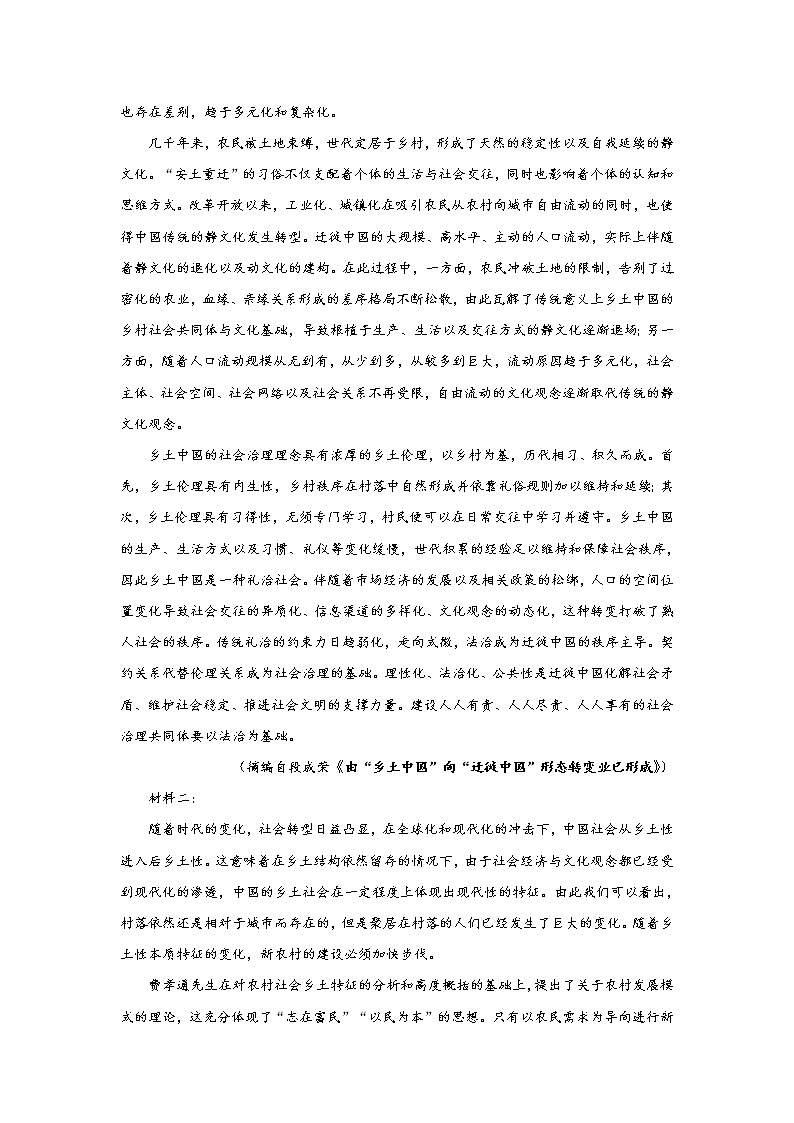 湖南省衡阳市祁东县2021-2022学年高一上学期期末考试语文试卷02