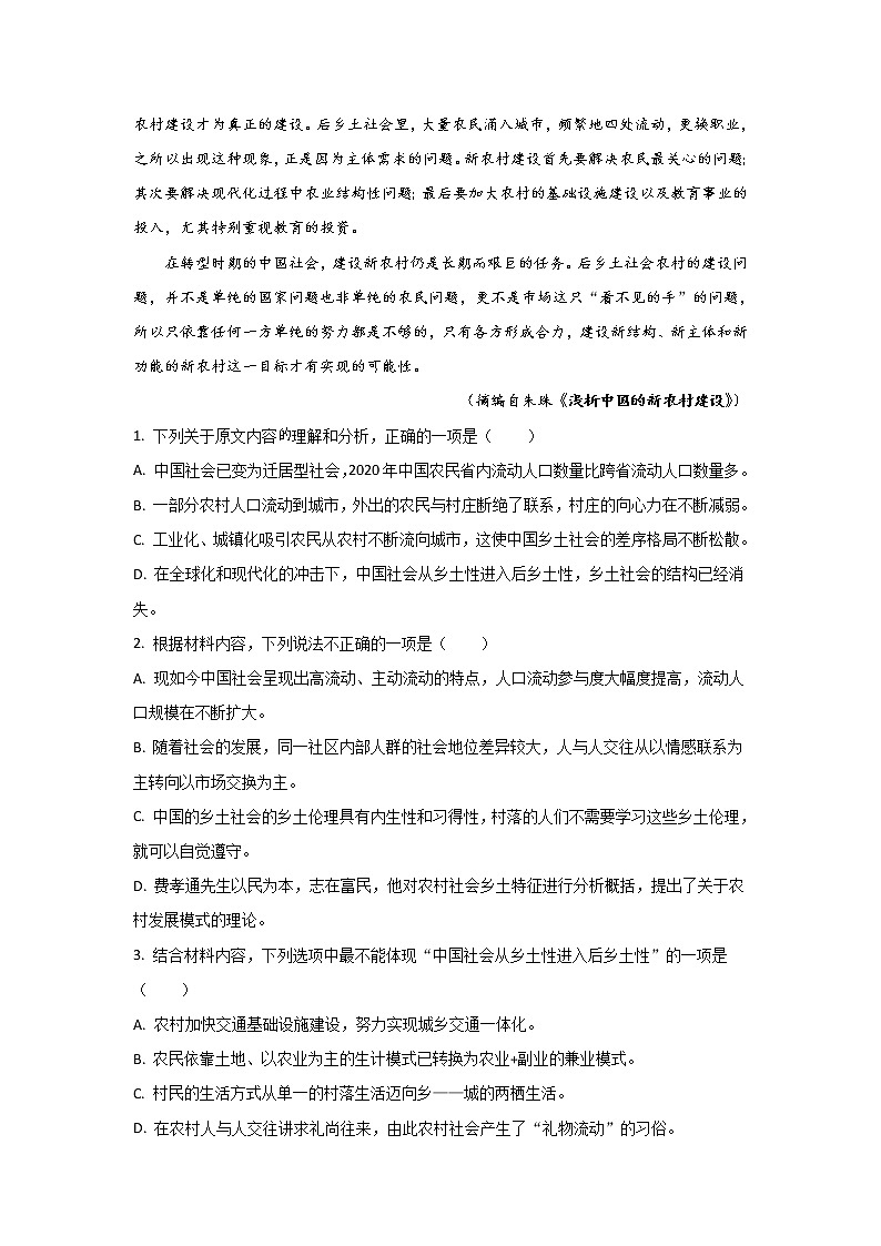 湖南省衡阳市祁东县2021-2022学年高一上学期期末考试语文试卷03
