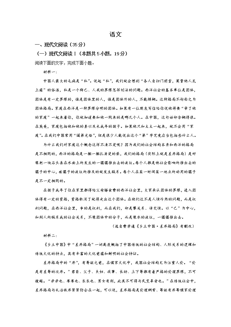 湖南省永州市2021-2022学年高一上学期期末考试语文试卷01