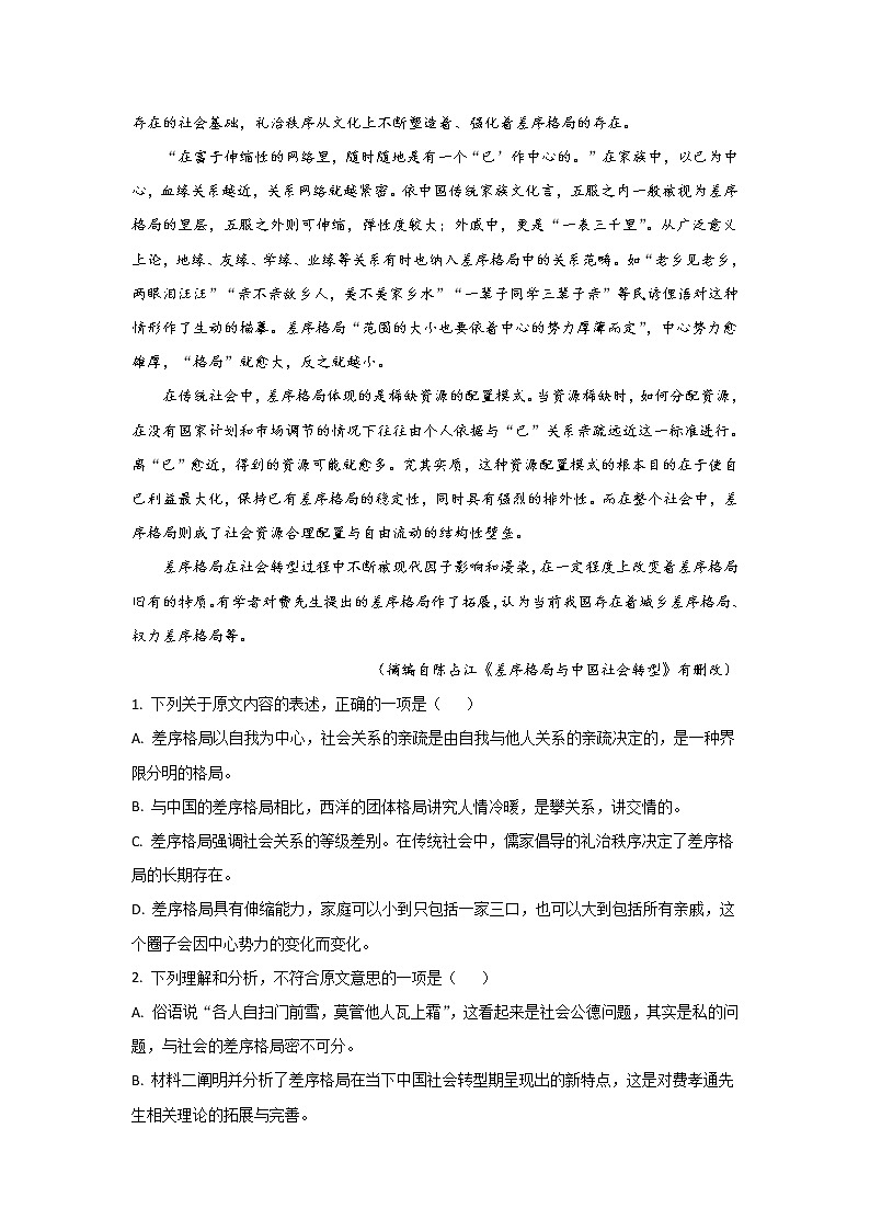 湖南省永州市2021-2022学年高一上学期期末考试语文试卷02