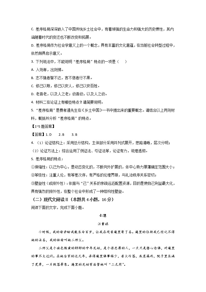 湖南省永州市2021-2022学年高一上学期期末考试语文试卷03