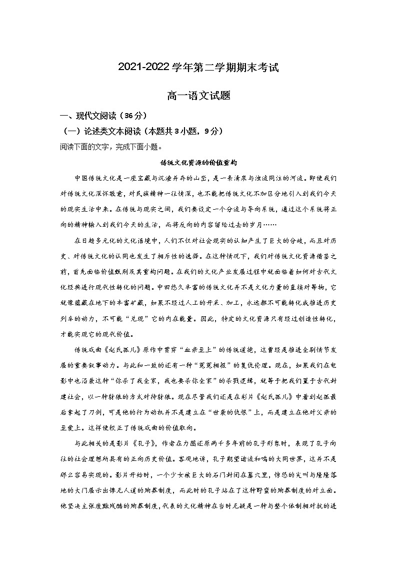 河南省林州市2021-2022学年高一下学期期末考试语文试卷01