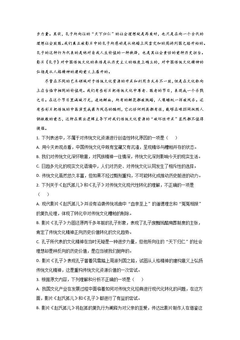 河南省林州市2021-2022学年高一下学期期末考试语文试卷02