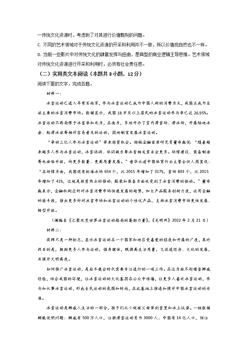 河南省林州市2021-2022学年高一下学期期末考试语文试卷03