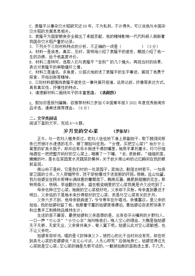 山东省莱西市第一中学2022-2023学年高一上学期12月月考（期末模拟）语文试卷03