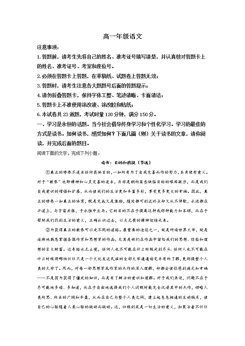 湖南省长沙市雨花区2021-2022学年高一上学期期末考试语文试卷01