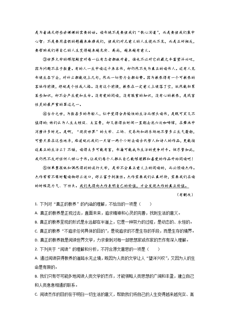 湖南省长沙市雨花区2021-2022学年高一上学期期末考试语文试卷02