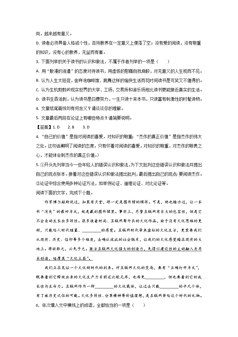 湖南省长沙市雨花区2021-2022学年高一上学期期末考试语文试卷03