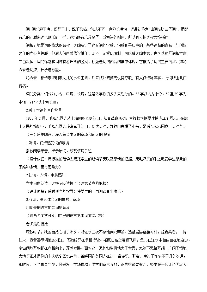 沁园春·长沙 教学设计第2页