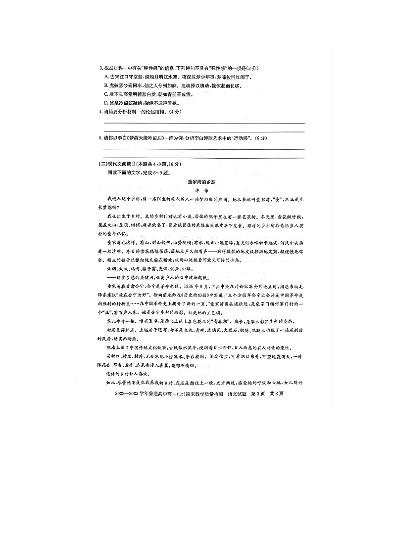 河南省信阳市2022-2023学年高一上学期期末考试语文试题（扫描版含答案）03