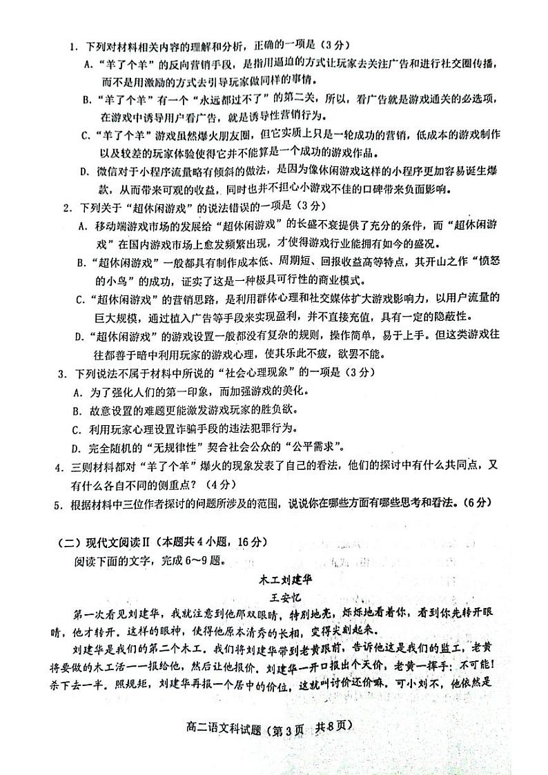 海南省海口嘉积高级中学2022-2023学年高二上学期第二次月考（期中考试）语文试题（扫描版含答案）03