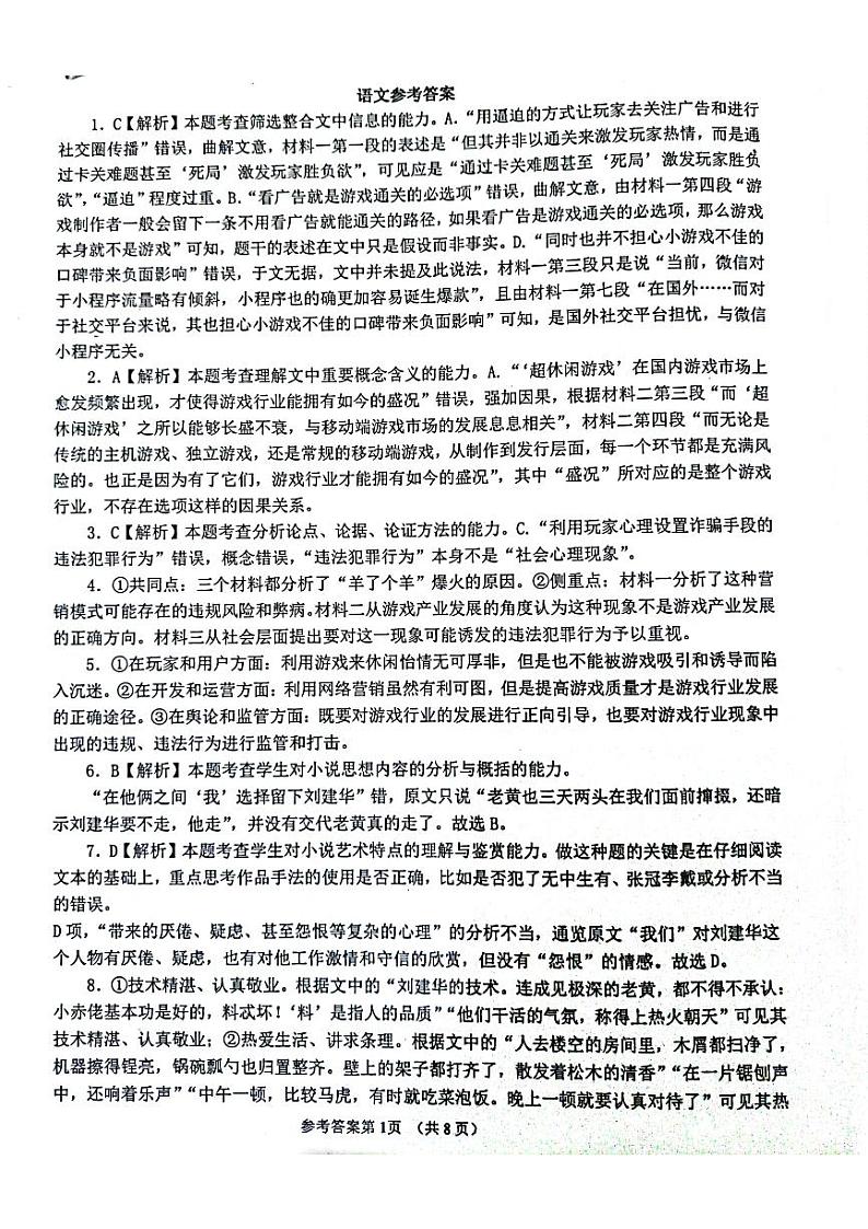 海南省海口嘉积高级中学2022-2023学年高二上学期第二次月考（期中考试）语文试题（扫描版含答案）01