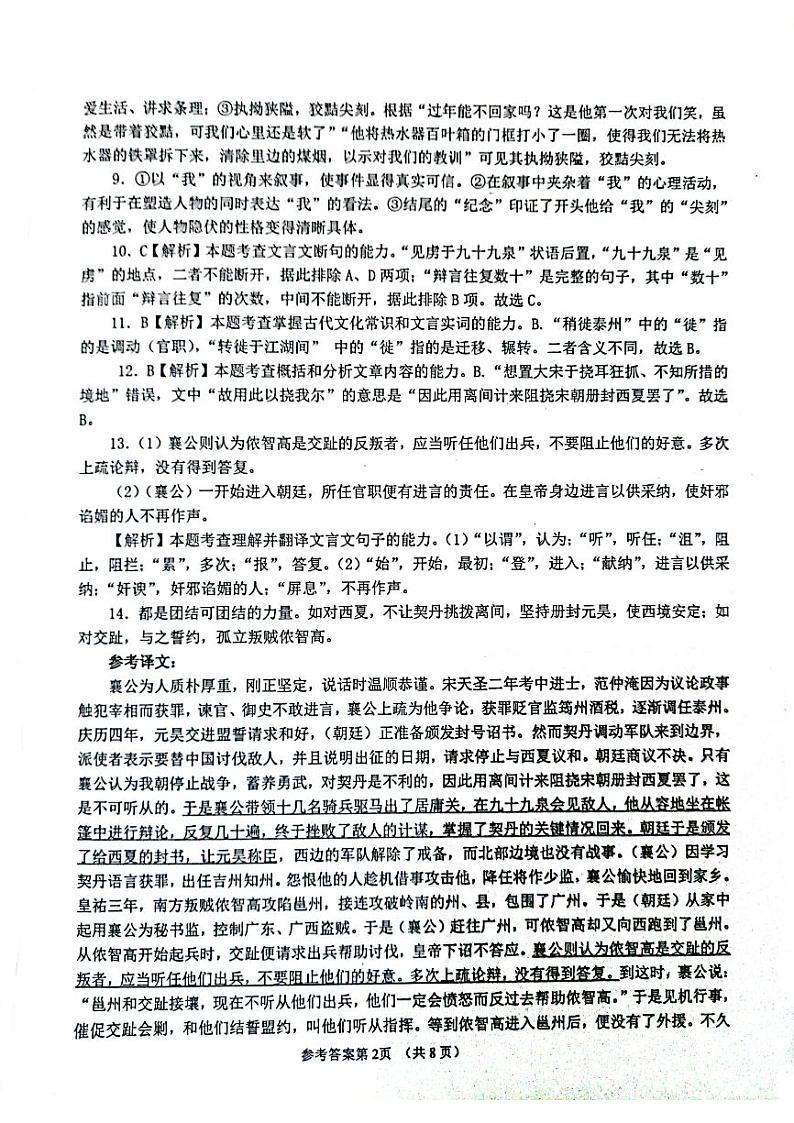 海南省海口嘉积高级中学2022-2023学年高二上学期第二次月考（期中考试）语文试题（扫描版含答案）02