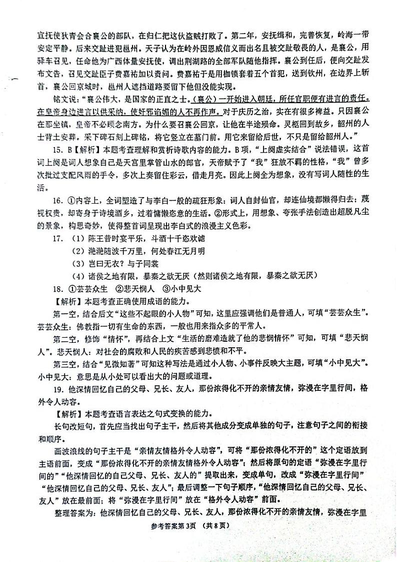 海南省海口嘉积高级中学2022-2023学年高二上学期第二次月考（期中考试）语文试题（扫描版含答案）03