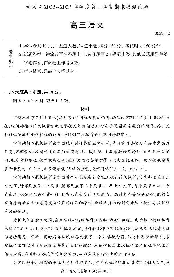 北京市大兴区2022_2023学年第一学期高三期末语文试卷01