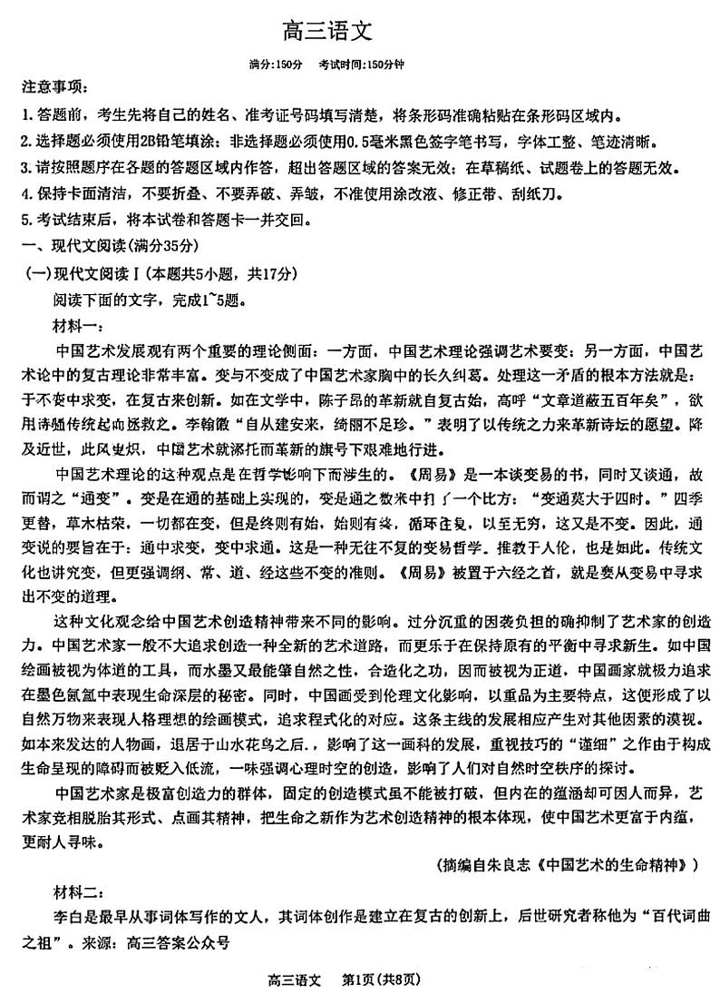 安徽省滁州市重点中学2022-2023学年高三上学期期末考试语文试题（扫描版含答案）01