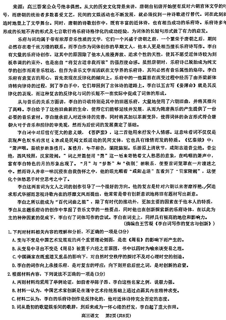 安徽省滁州市重点中学2022-2023学年高三上学期期末考试语文试题（扫描版含答案）02