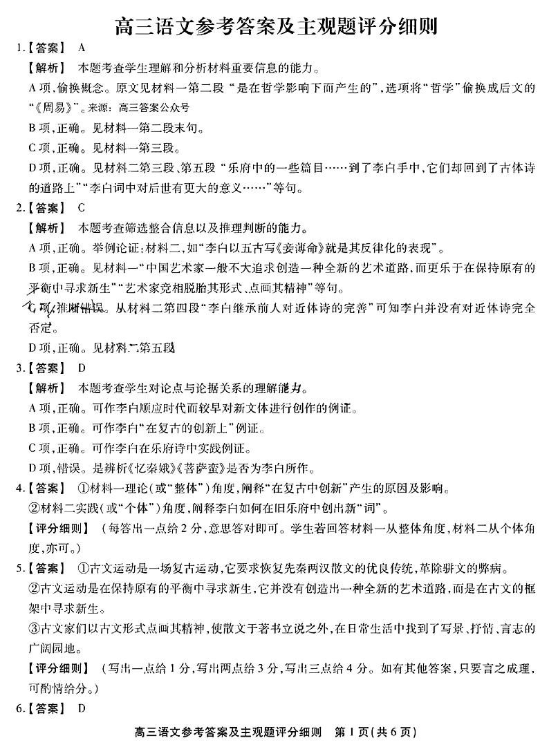 安徽省滁州市重点中学2022-2023学年高三上学期期末考试语文试题（扫描版含答案）01