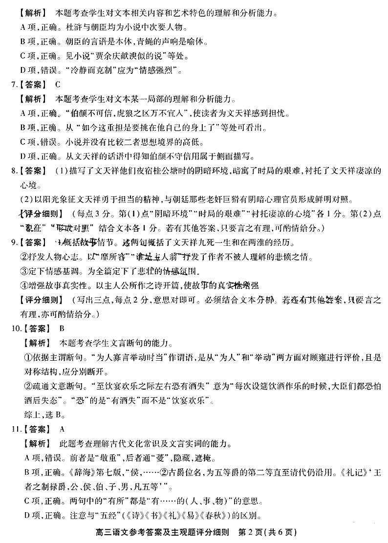 安徽省滁州市重点中学2022-2023学年高三上学期期末考试语文试题（扫描版含答案）02