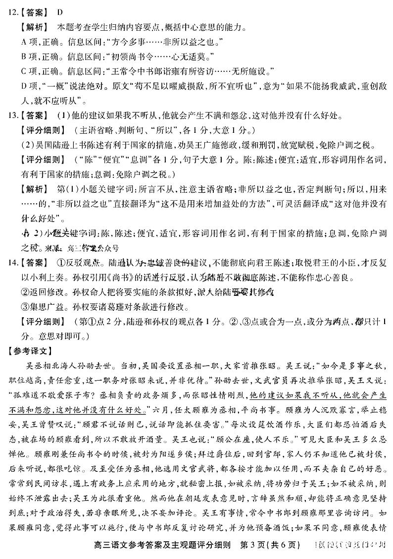 安徽省滁州市重点中学2022-2023学年高三上学期期末考试语文试题（扫描版含答案）03