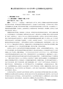 湖南省长沙麓山国际实验学校2022-2023学年高一上学期期末线上检测考试语文试题（Word版含答案）