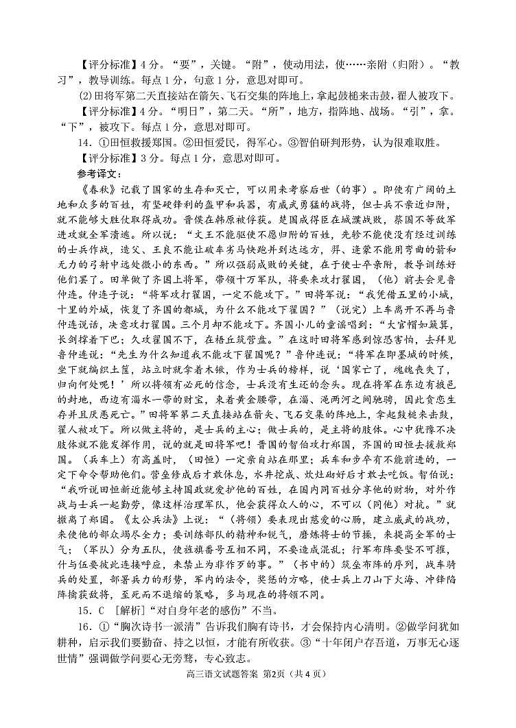 山东省日照市2022-2023学年高三上学期期末校际联合考试语文答案第2页