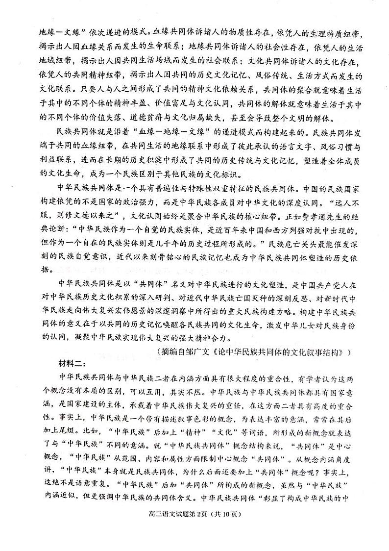 山东省日照市2022-2023学年高三上学期期末校际联合考试语文试题第2页