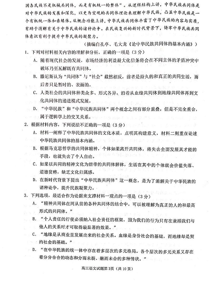 山东省日照市2022-2023学年高三上学期期末校际联合考试语文试题第3页