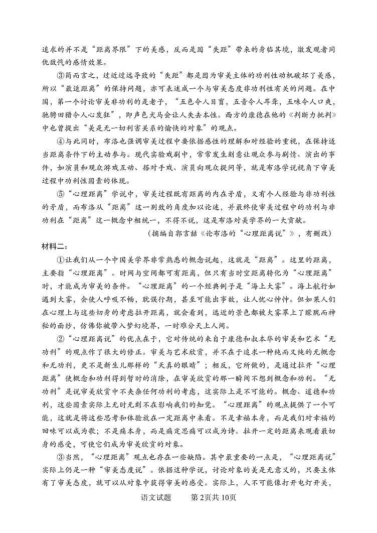 2023届山东省实验中学高三上学期12月第三次诊断考试语文试题 PDF版02