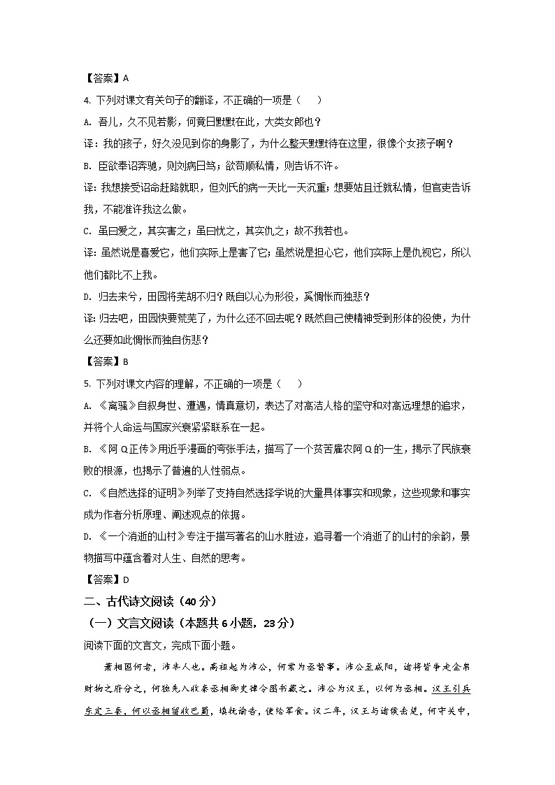 2021-2022学年福建省宁德市高二下学期期末质量检测语文试题（Word版）02