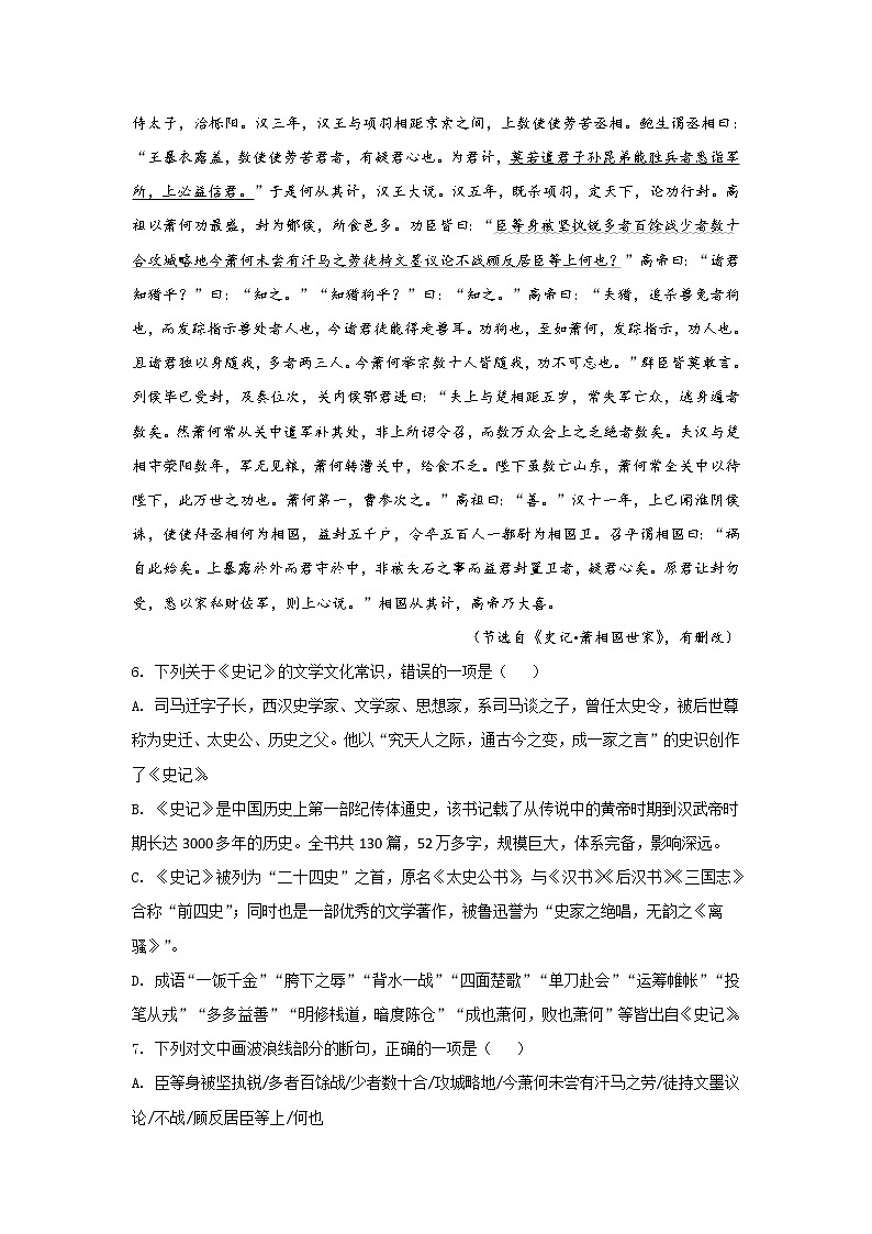2021-2022学年福建省宁德市高二下学期期末质量检测语文试题（Word版）03