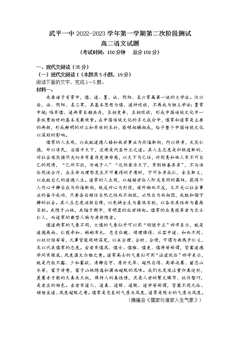 2022-2023学年福建省武平县第一中学高二上学期第二次阶段测试语文试题（Word版）01