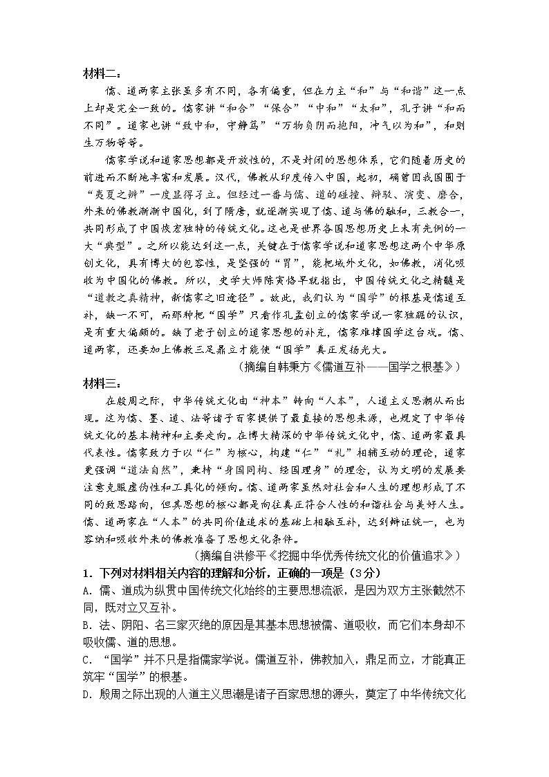 2022-2023学年福建省武平县第一中学高二上学期第二次阶段测试语文试题（Word版）02