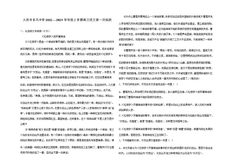 2023届黑龙江省大庆市东风中学高三上学期第一次月考语文试卷含答案01