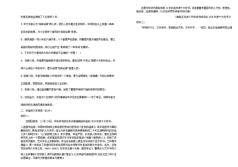 2023届黑龙江省大庆市东风中学高三上学期第一次月考语文试卷含答案03