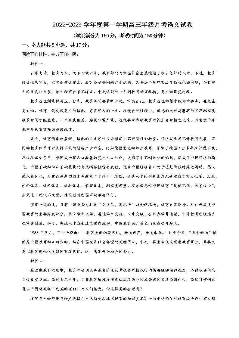 2022-2023学年北京市首都师范大学附属密云中学高三上学期10月阶段性练习语文试题含答案第1页