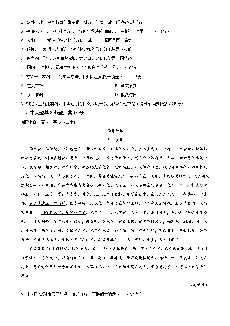 2022-2023学年北京市首都师范大学附属密云中学高三上学期10月阶段性练习语文试题含答案第3页