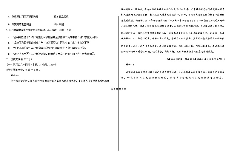 2023届黑龙江省大庆铁人中学高三上学期开学考试语文试卷含答案第2页
