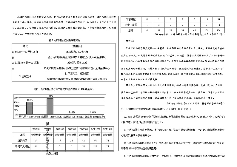 2023届黑龙江省大庆铁人中学高三上学期开学考试语文试卷含答案第3页