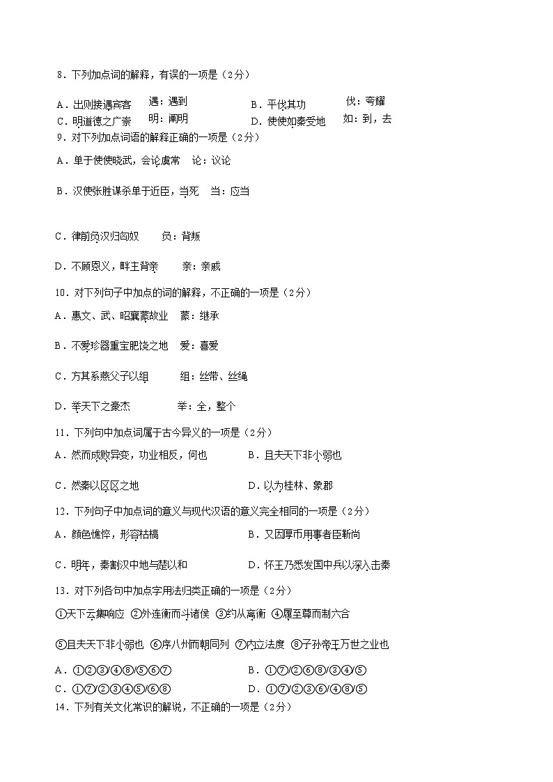 2022-2023学年广东省广州市重点中学高二上学期12月月考语文试题（Word版）02
